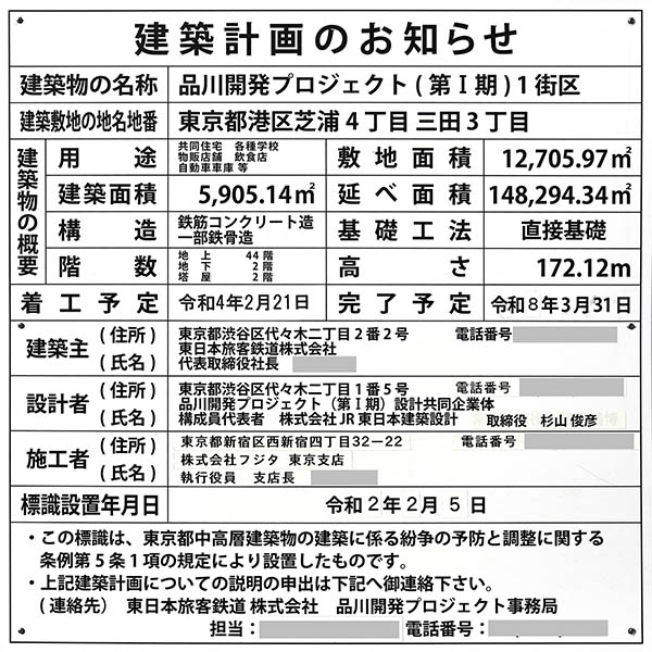 高輪ゲートウェイシティ(仮称)住宅棟（1街区）の建築計画のお知らせ