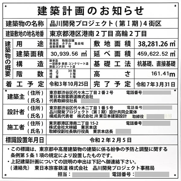 高輪ゲートウェイシティ(仮称)の建築計画のお知らせ