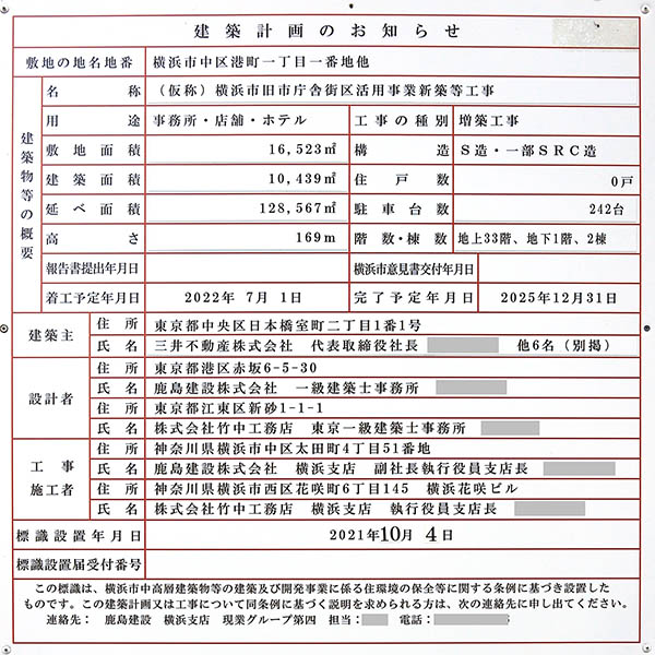 (仮称)横浜市旧市庁舎街区活用事業新築等工事の建築計画のお知らせ