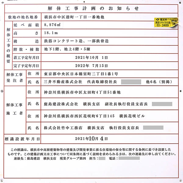 (仮称)横浜市旧市庁舎街区活用事業新築等工事の建築計画のお知らせ