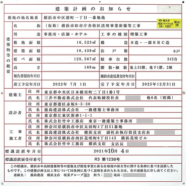 (仮称)横浜市旧市庁舎街区活用事業新築等工事の建築計画のお知らせ