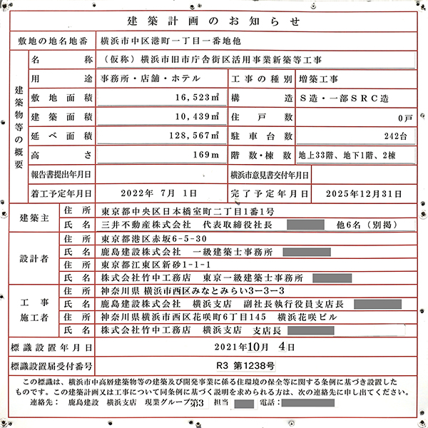 (仮称)横浜市旧市庁舎街区活用事業新築等工事の建築計画のお知らせ