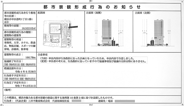 (仮称)横浜市旧市庁舎街区活用事業新築等工事の都市景観形成行為のお知らせ