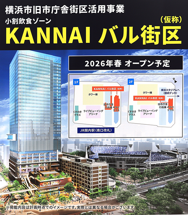 (仮称)横浜市旧市庁舎街区活用事業新築等工事