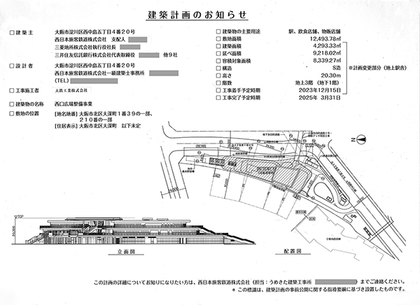 うめきたグリーンプレイスの建築計画のお知らせ