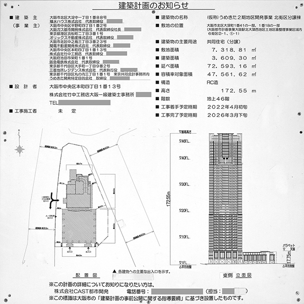 グラングリーン大阪 THE NORTH RESIDENCEの建築計画のお知らせ