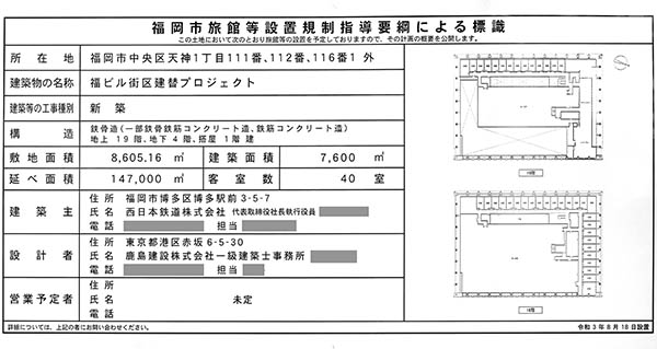 福ビル街区建替プロジェクトの建築計画のお知らせ