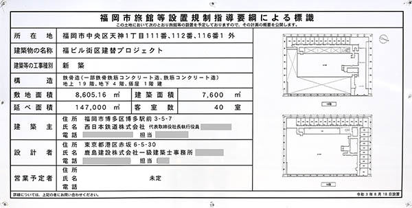 (仮称)新福岡ビルの建築計画のお知らせ