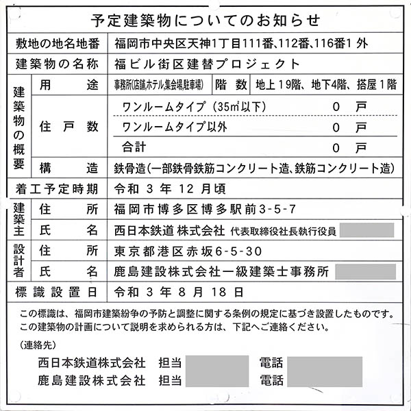 福ビル街区建替プロジェクト（(仮称)新福岡ビル）の予定建築物のお知らせ