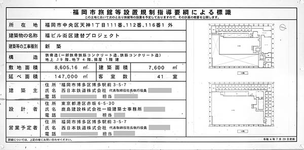 福ビル街区建替プロジェクト（(仮称)新福岡ビル）の建築計画のお知らせ