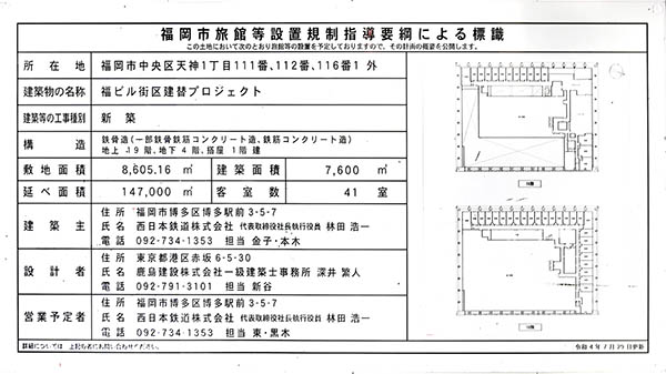 (仮称)新福岡ビルの建築計画のお知らせ