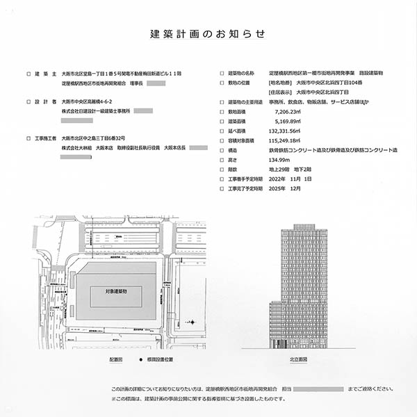 淀屋橋駅西地区第一種市街地再開発事業の建築計画のお知らせ