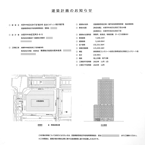 淀屋橋駅西地区第一種市街地再開発事業の建築計画のお知らせ