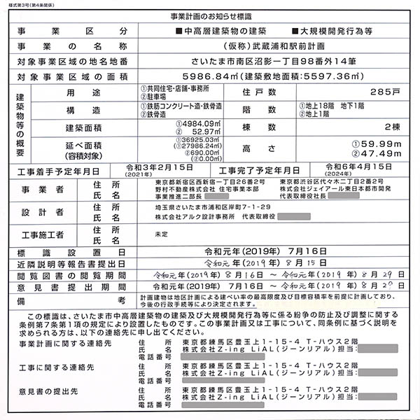 (仮称)武蔵浦和駅前計画の建築計画のお知らせ