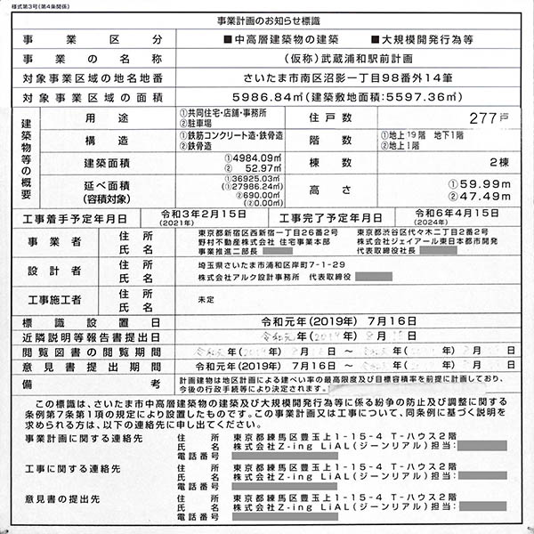 (仮称)武蔵浦和駅前計画の建築計画のお知らせ