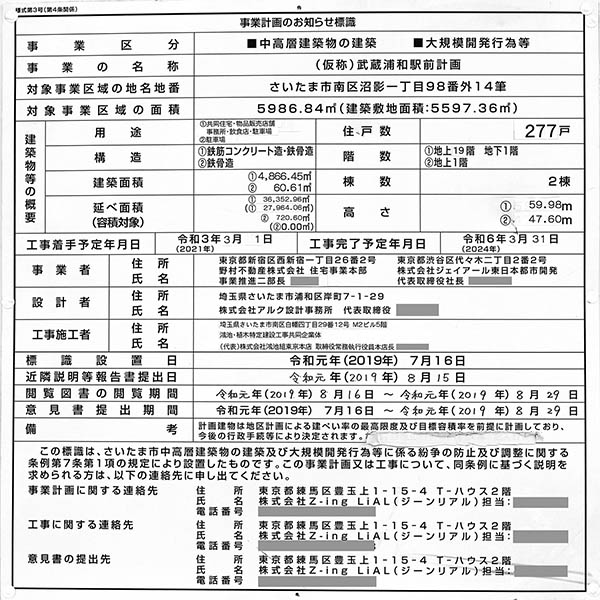 (仮称)武蔵浦和駅前計画の建築計画のお知らせ