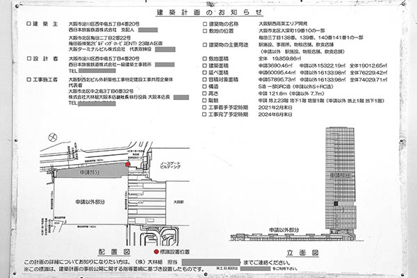 大阪駅西高架エリア開発／(仮称)大阪駅西北ビル開発事業の建築計画のお知らせ