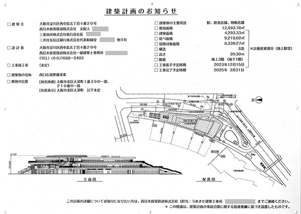 西口広場整備事業の建築計画のお知らせ