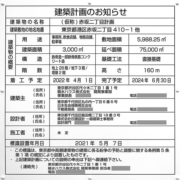 (仮称)赤坂二丁目計画（国際赤坂ビル建替事業）の建築計画のお知らせ