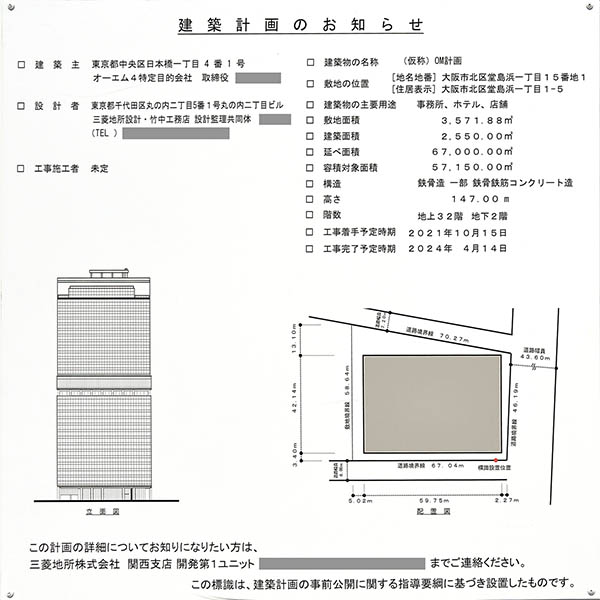 (仮称)OM計画（カンデオホテルズ大阪堂島浜(仮称)）の建築計画のお知らせ