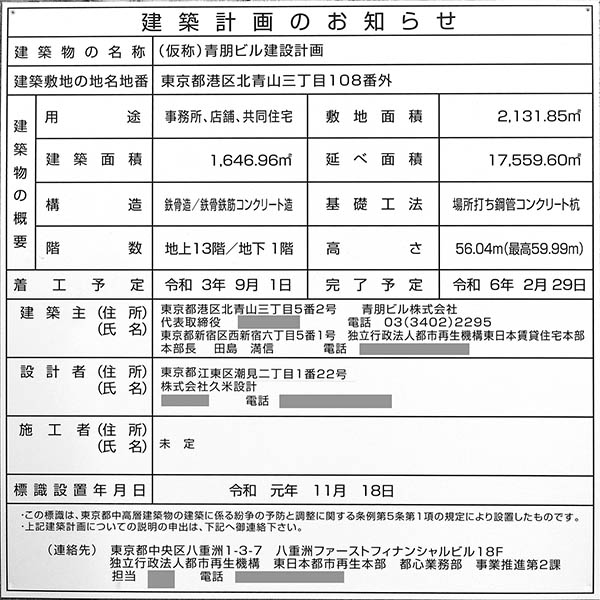 (仮称)青朋ビルの建築計画のお知らせ