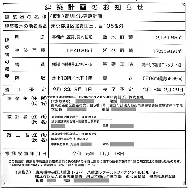 (仮称)青朋ビルの建築計画のお知らせ