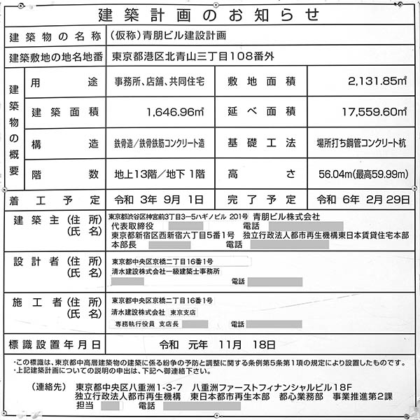 (仮称)青朋ビルの建築計画のお知らせ