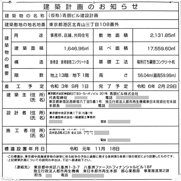 (仮称)青朋ビルの建築計画のお知らせ