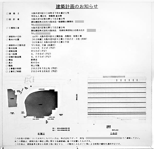 (仮称)大阪市淀川区十三東計画 西敷地 新築工事の建築計画のお知らせ