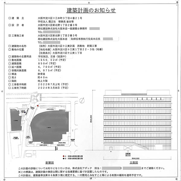 (仮称)大阪市淀川区十三東計画の建築計画のお知らせ