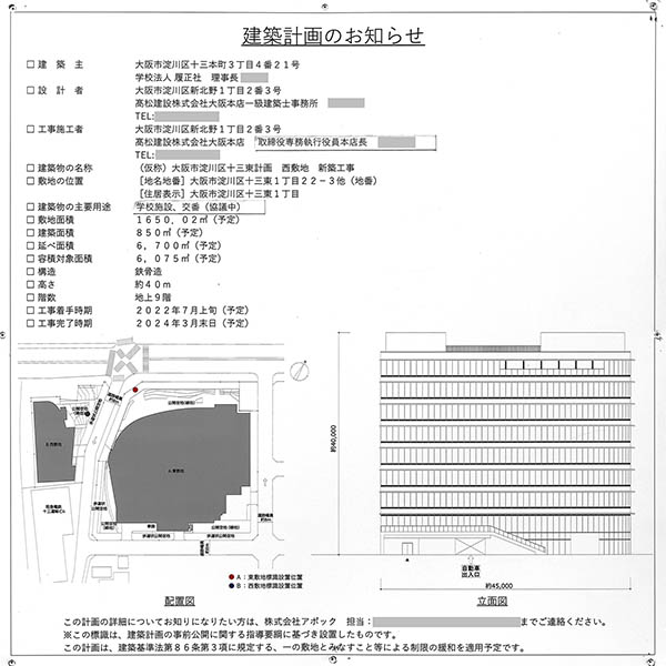 ジオタワー大阪十三の建築計画のお知らせ