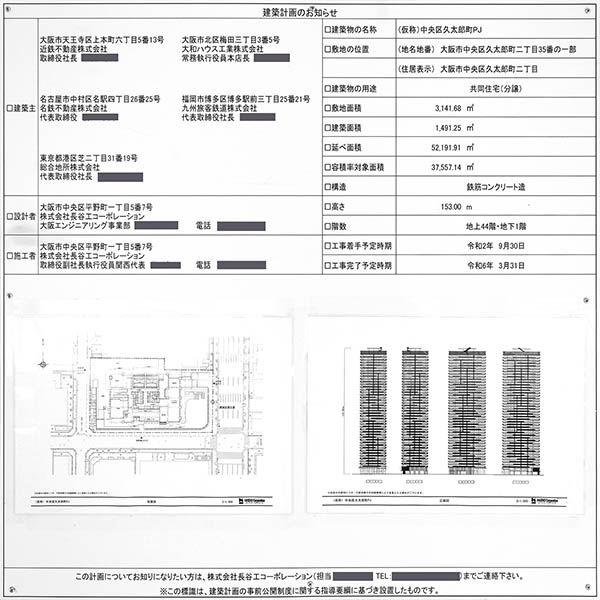 (仮称)中央区久太郎町PJの建築計画のお知らせ