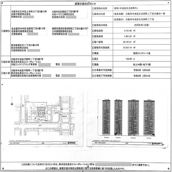 ローレルタワー堺筋本町の建築計画のお知らせ