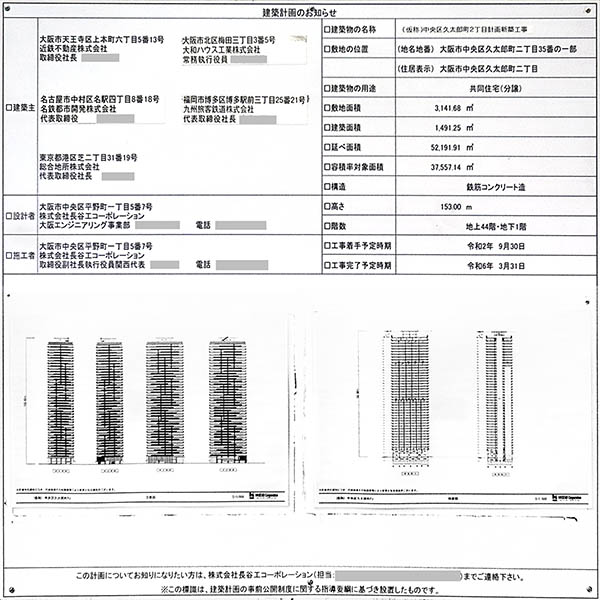 ローレルタワー堺筋本町の建築計画のお知らせ