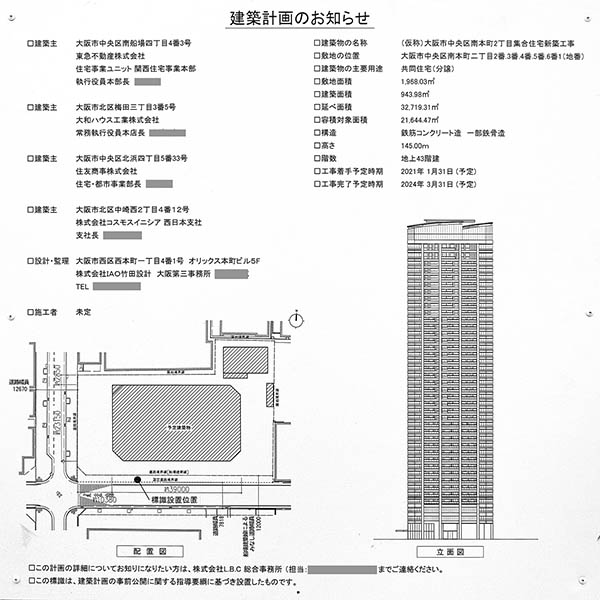 (仮称)大阪市中央区南本町2丁目集合住宅新築工事の建築計画のお知らせ