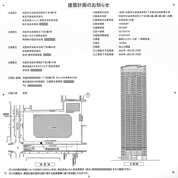 ブランズタワー大阪本町の建築計画のお知らせ