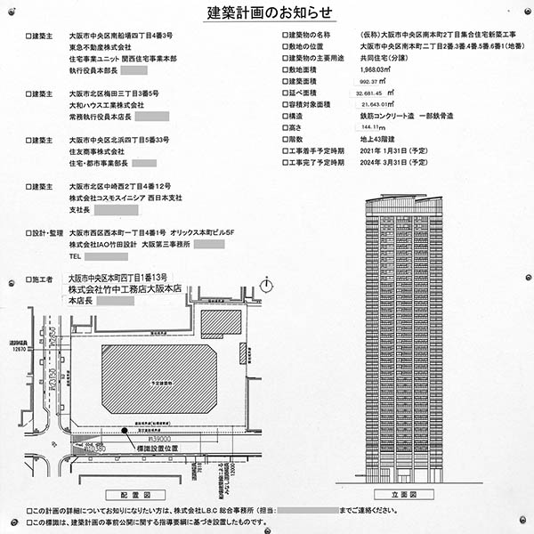 ブランズタワー大阪本町の建築計画のお知らせ