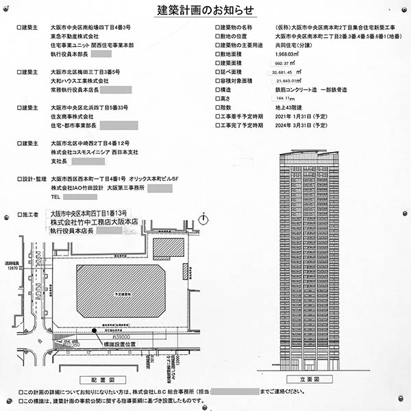 ブランズタワー大阪本町の建築計画のお知らせ