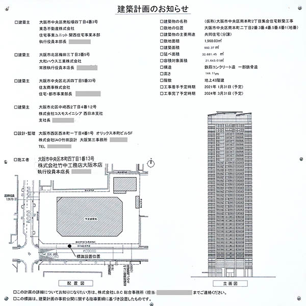 ブランズタワー大阪本町の建築計画のお知らせ