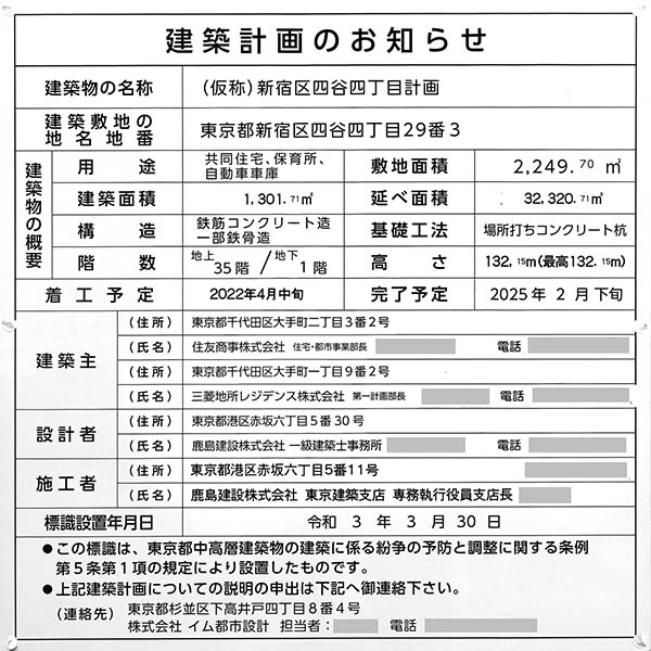 クラッシィタワー新宿御苑の建築計画のお知らせ