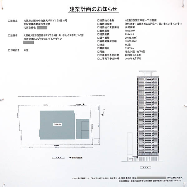 (仮称)西区江戸堀一丁目計画の建築計画のお知らせ