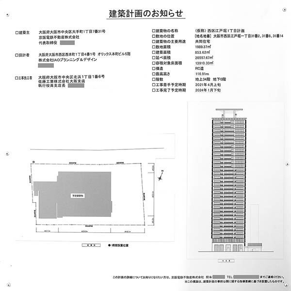 (仮称)西区江戸堀一丁目計画の建築計画のお知らせ