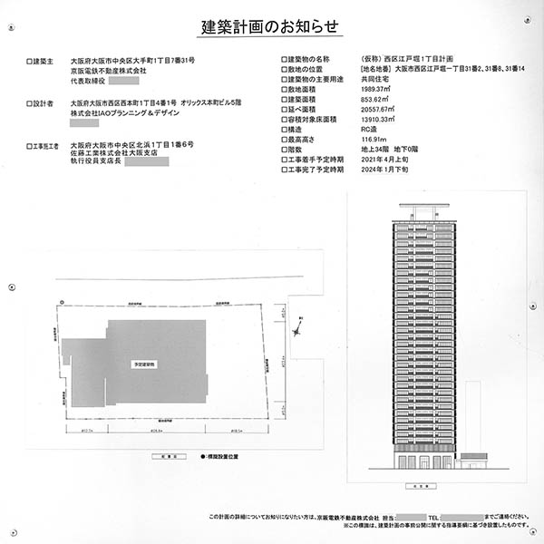 ザ・ファインタワー大阪肥後橋の建築計画のお知らせ