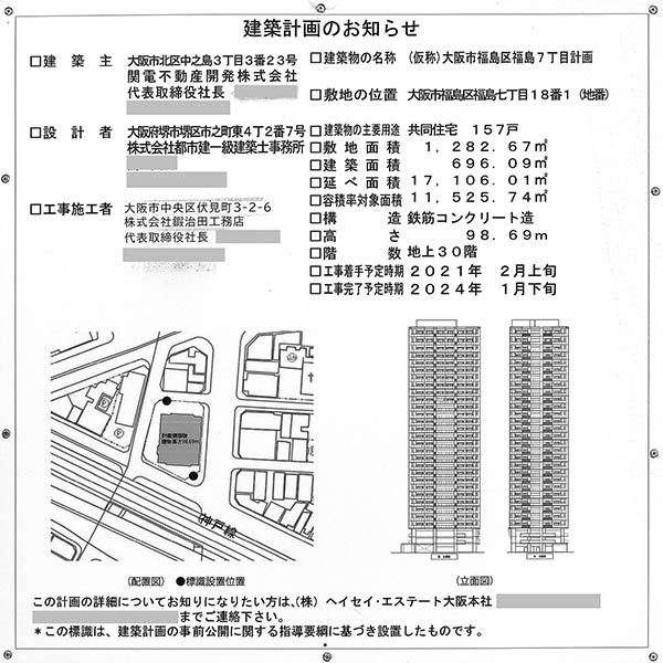 シエリアタワー大阪福島の建築計画のお知らせ