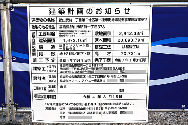 郡山駅前一丁目第二地区第一種市街地再開発事業の建築計画のお知らせ