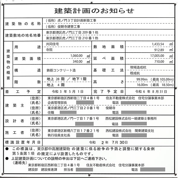 (仮称)虎ノ門3丁目計画新築工事の建築計画のお知らせ