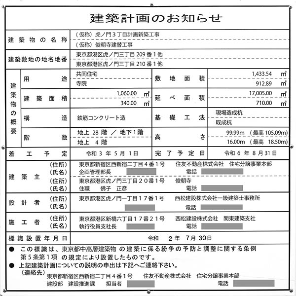 (仮称)虎ノ門3丁目計画新築工事の建築計画のお知らせ