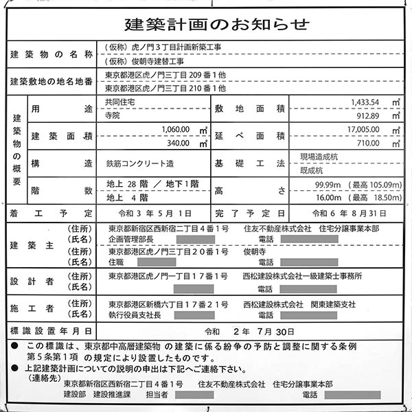 シティタワー虎ノ門の建築計画のお知らせ