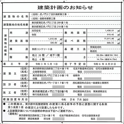 シティタワー虎ノ門の建築計画のお知らせ