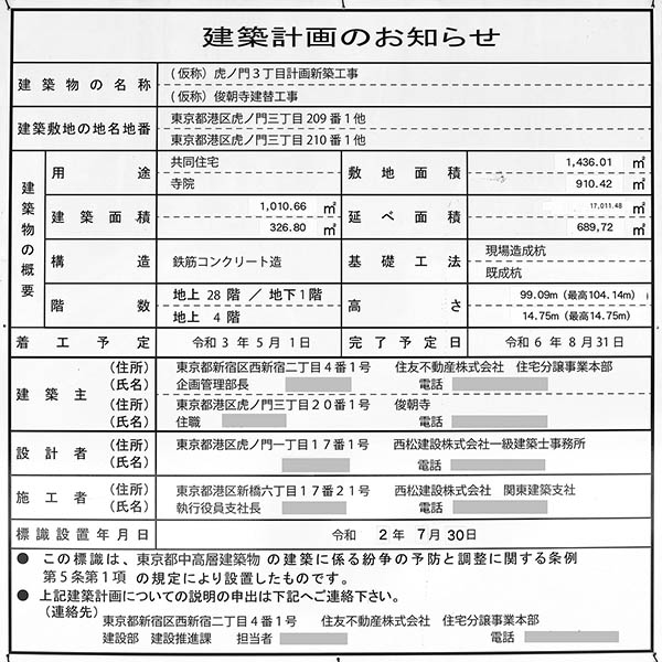 シティタワー虎ノ門の建築計画のお知らせ